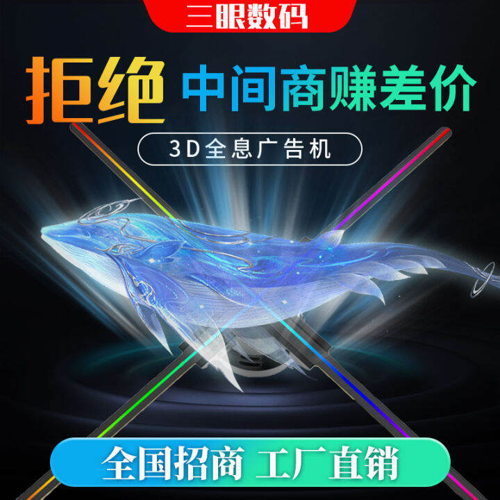 Naked Eye D Projector Led Screen Free Display Holographic Advertising