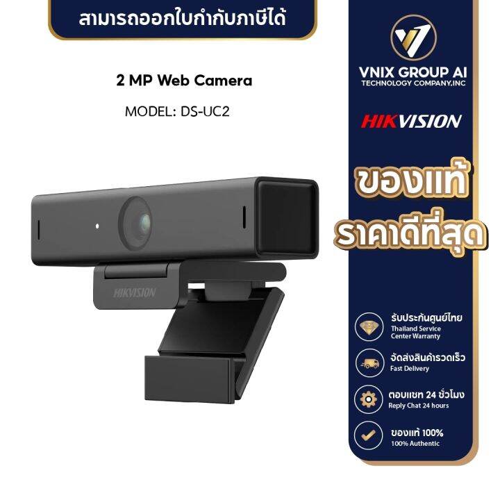 Hikvision กลอง Webcam รน DS U02 2MP Built in Mic USB 2 0 Webcam