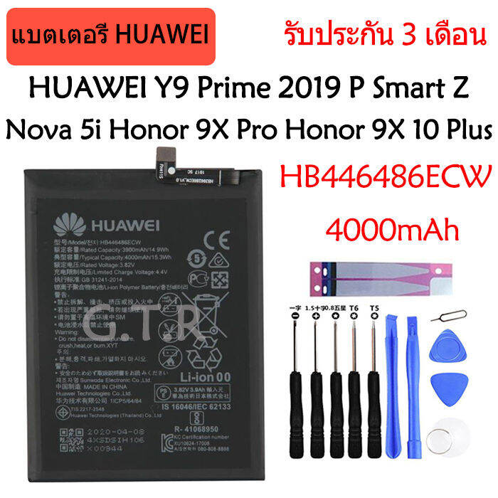 แบตเตอร แท Huawei Y9 Prime 2019 P Smart Z Nova 5i Honor 9X Pro Honor