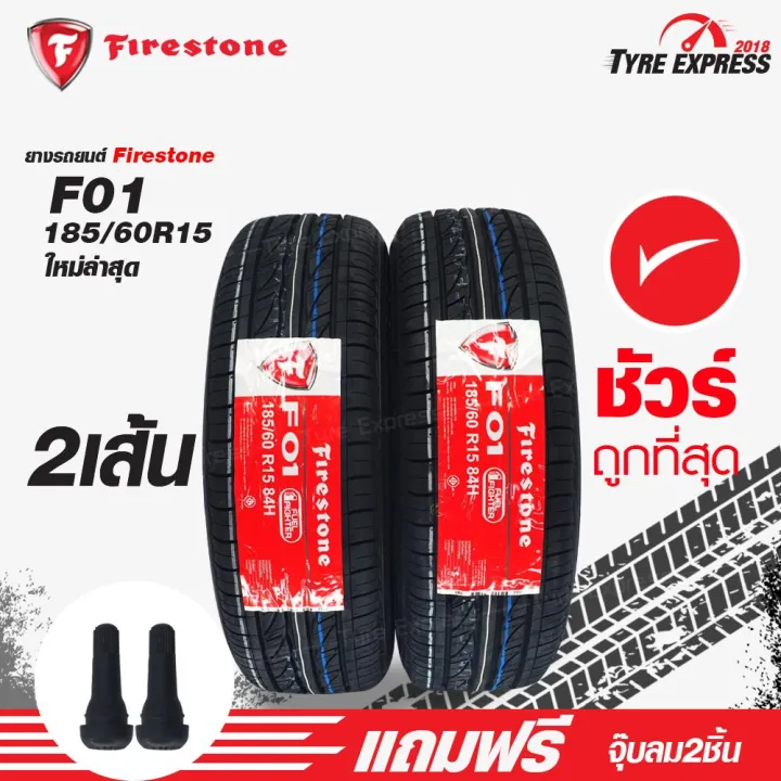 ยางรถยนต ไฟรสโตน Firestone ยางรถยนตขอบ15 รน F01 ขนาด 185 60R15 2