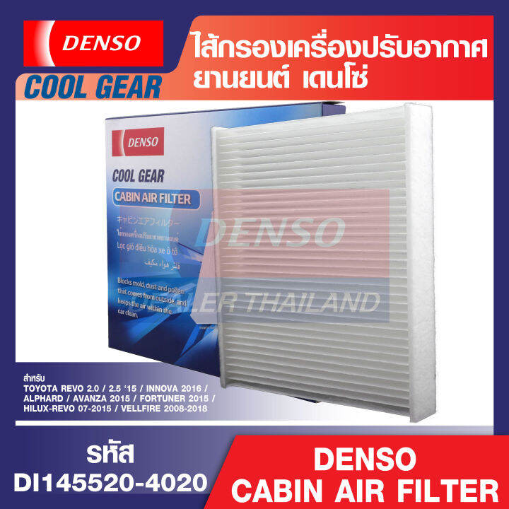 ไสกรองแอร ของแท DENSO COOL GEAR CABIN AIR FILTER DI145520 4020 ไส