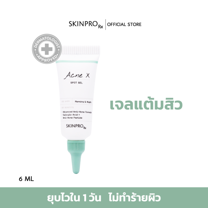 SKINPRO Rx Acne X Spot Gel เจลแตมสว ยบไว ลดปญหาสวไดอยางตรงจด 6