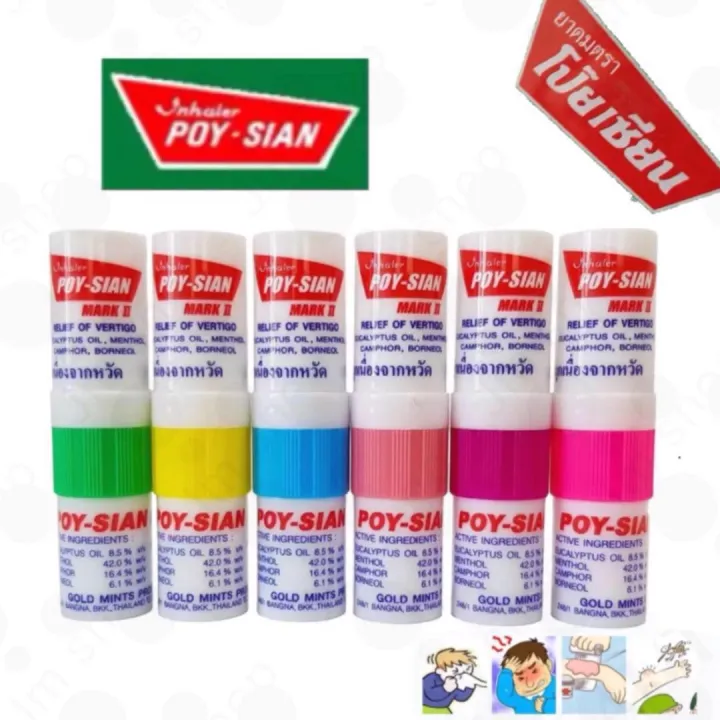 Pcs Poy Sian In Inhaler And Liniment Lazada Ph