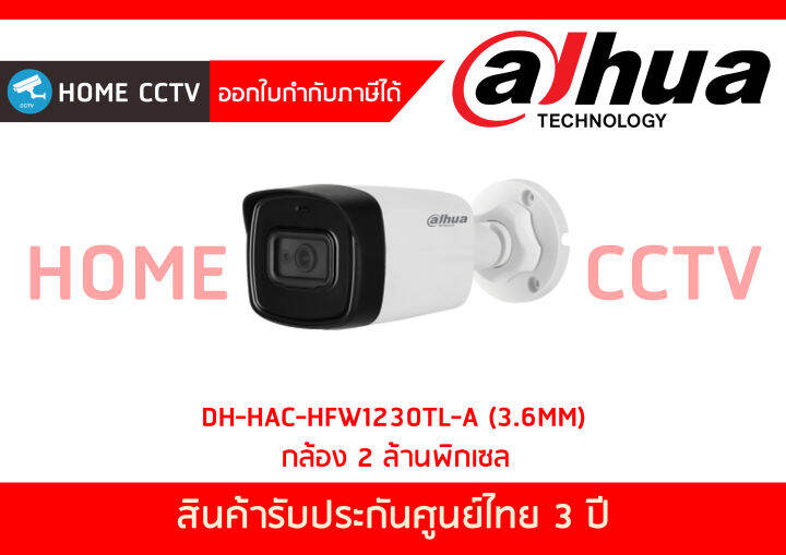 กลองวงจรปด DH HAC HFW1230TL A 3 6mm 2MP Bullet Camera สนคารบ