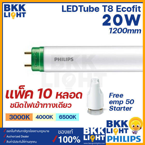 ยกลง 10หลอด Philips หลอดไฟ LED T8 20W 36W รน Ecofit HO 1200mm