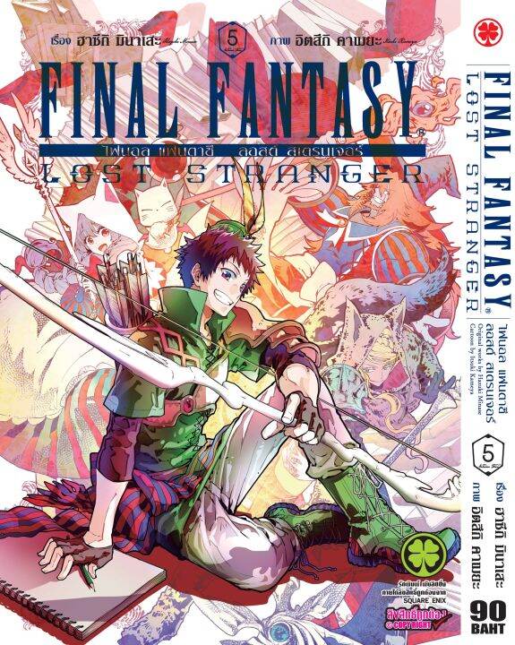 Final Fantasy Lost Stranger Lazada Co Th