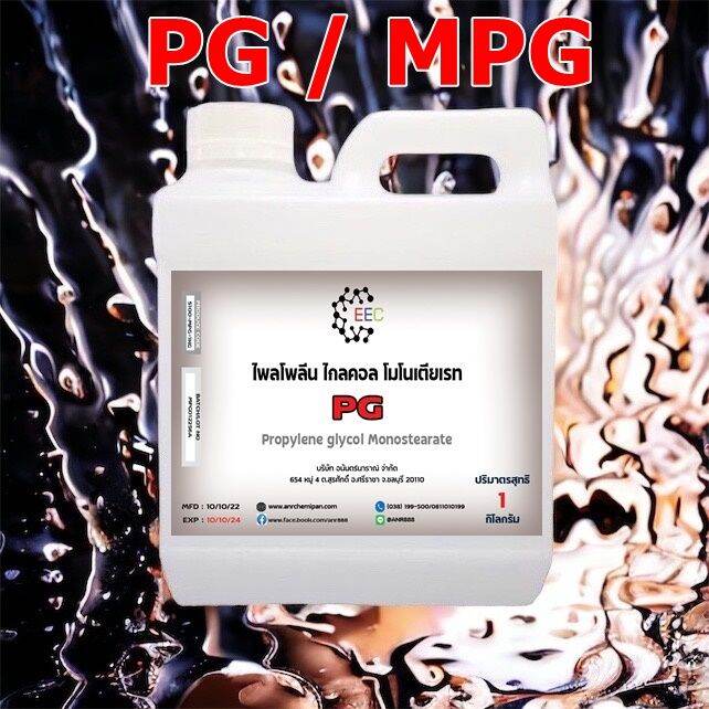 5100 1Kg MPG PG Propylene glycol โพรไพลน ไกลคอล PG MPG 1 KG Food