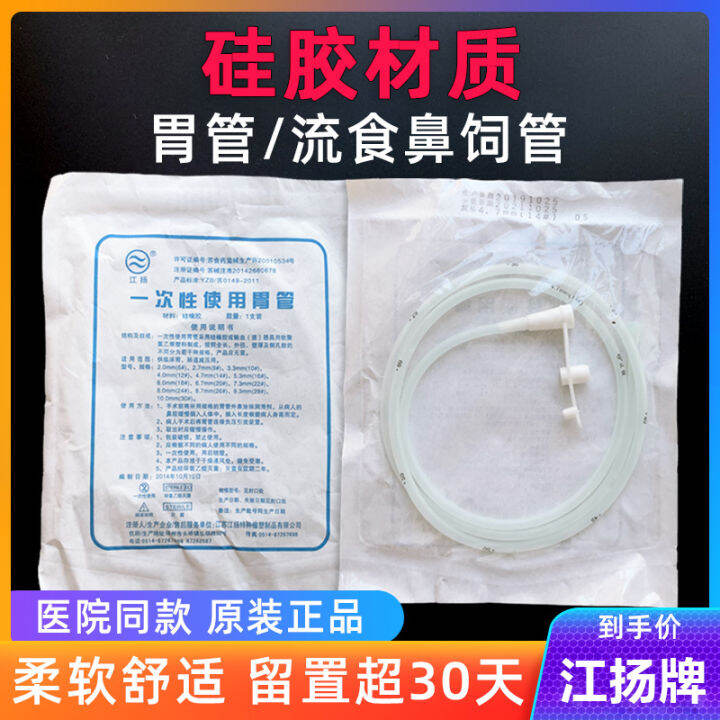 Yang Chiang Medical Pure Silica Gel Disposable Stomach Tube Nasal