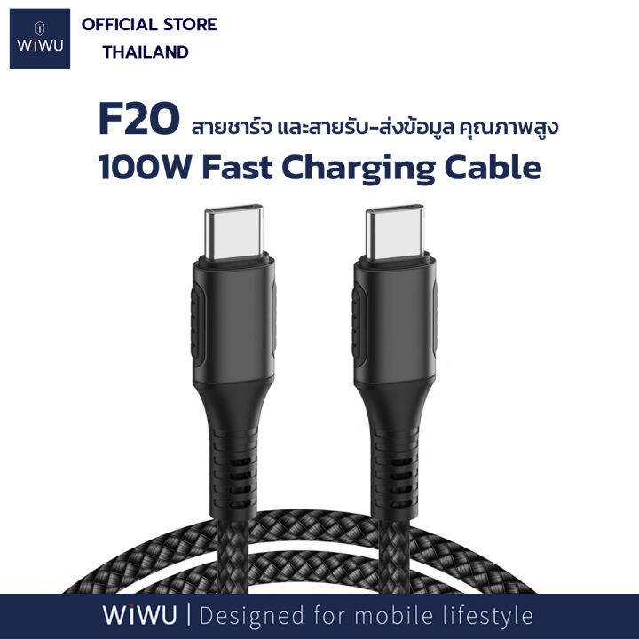 WiWU 100W Type C to Type C Cable F20 สายชารจ สายรบ สงขอมล คณภาพ