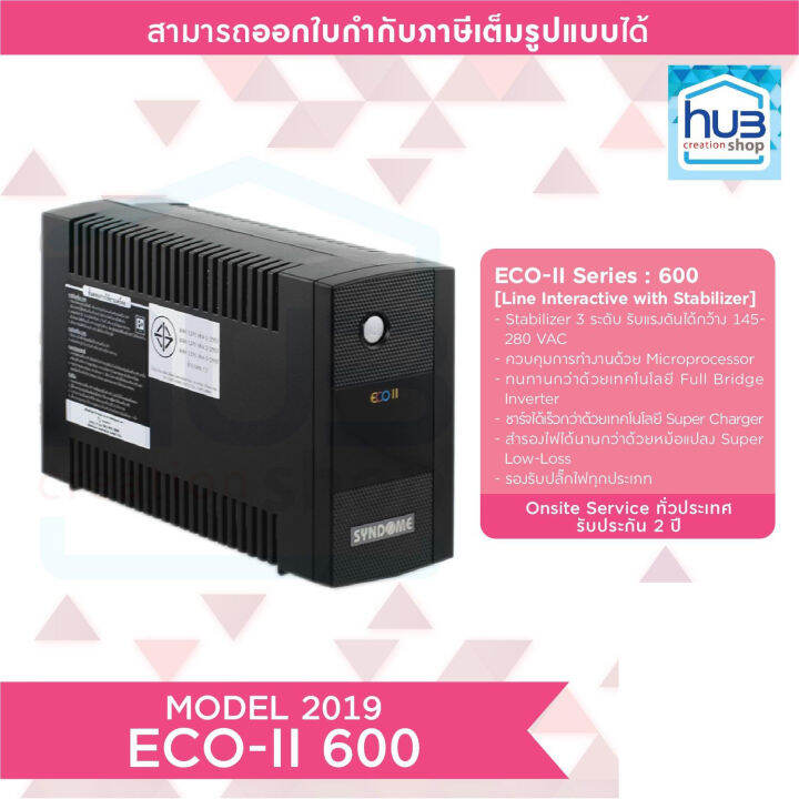 SYNDOME UPS ECO II 800 800VA 360Watt เครองสำรองไฟ Lazada co th