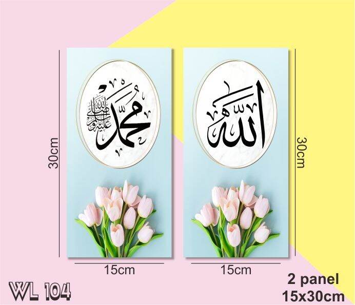 WL 104 Hiasan Dinding Islami Hiasan Gantung Hiasan Ruang Tamu
