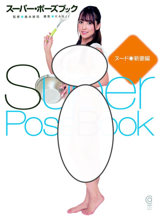 Photo Album Super Pose Book Nude New Wife Edition Yua Mikami Photo Album Japan Actress Lazada