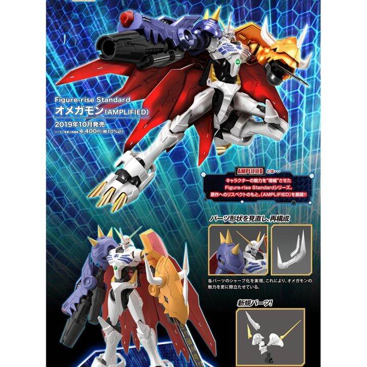 Bandai Figure Rise Standard Omegamon Amplified Lazada Co Th