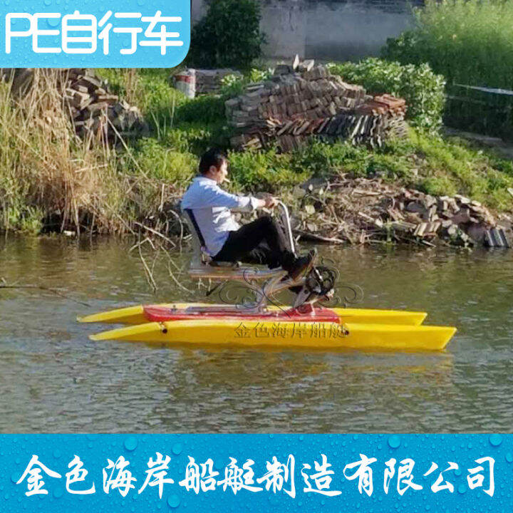 PE Water Single Bicycle Rotomolded Bicycle Pedal Boat Leisure Tour Park