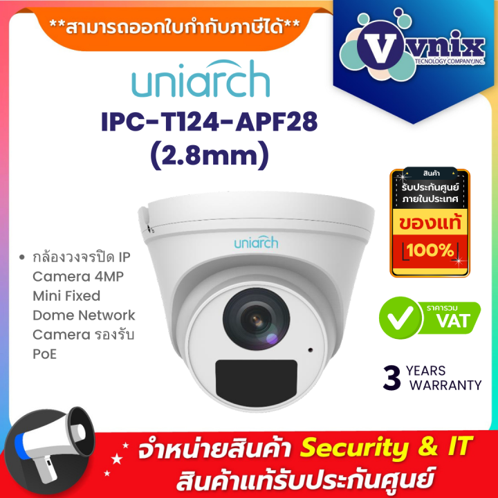 Uniarch IPC T124 APF28 2 8mm กลองวงจรปด IP Camera 4MP Mini Fixed