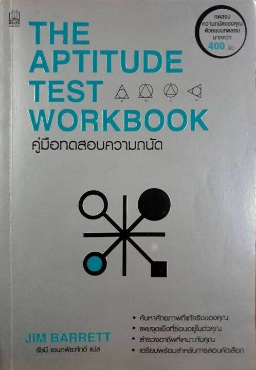 The Aptitude Test Workbook Jim Barrett