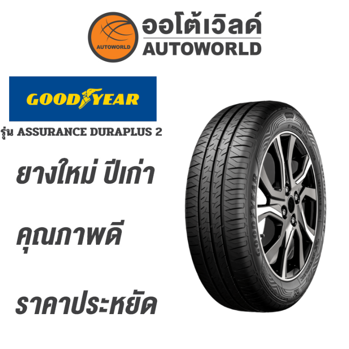 185 65R15 GOODYEAR ASSURANCE DURAPLUS 2ยางใหมป2021 Lazada co th