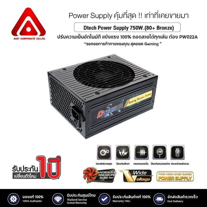 Dtech Power Supply 750W มาตรฐาน 80 Bronze รน PW022A for gaming