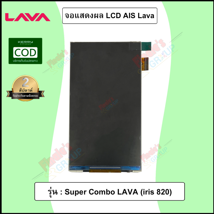 อะไหลมอถอ จอแสดงผล LCD รน Ais Super Combo LAVA iris 820