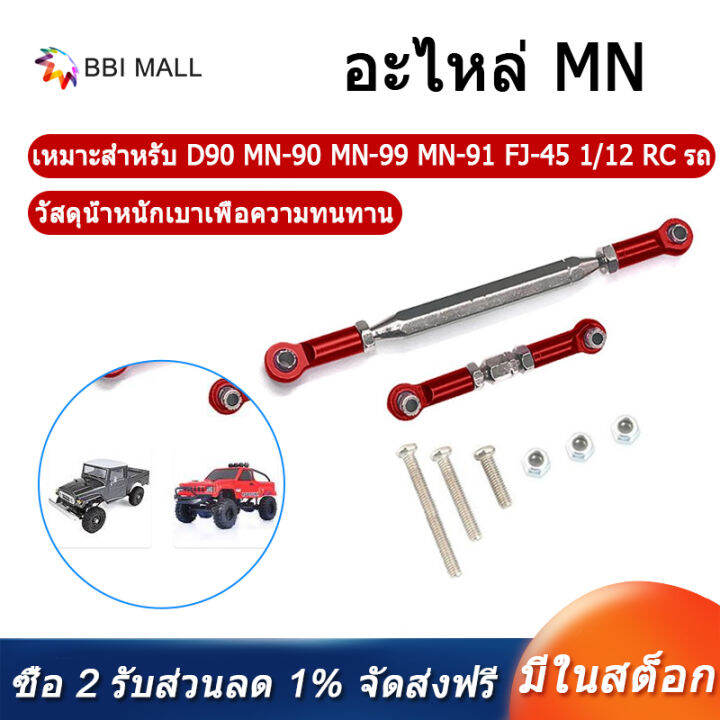 Metal Adjustable Steering Linkage Servo Link Pull Rod Turnbuckle For MN