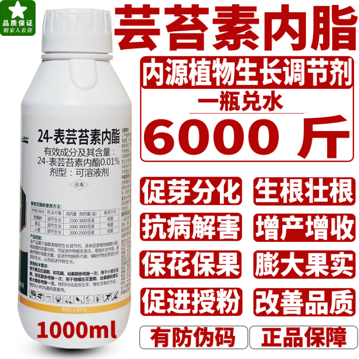 Brassinolide High Speed Acting Brassinolide Plant Growth Regulator