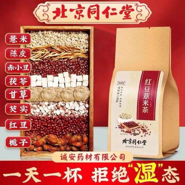 Red Bean Barley Tea To Remove Dampness Tea Detoxification To Moisture