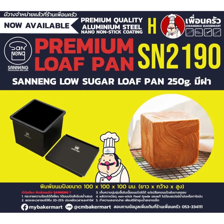 Sanneng Square Toast Box Low Sugar G Sn