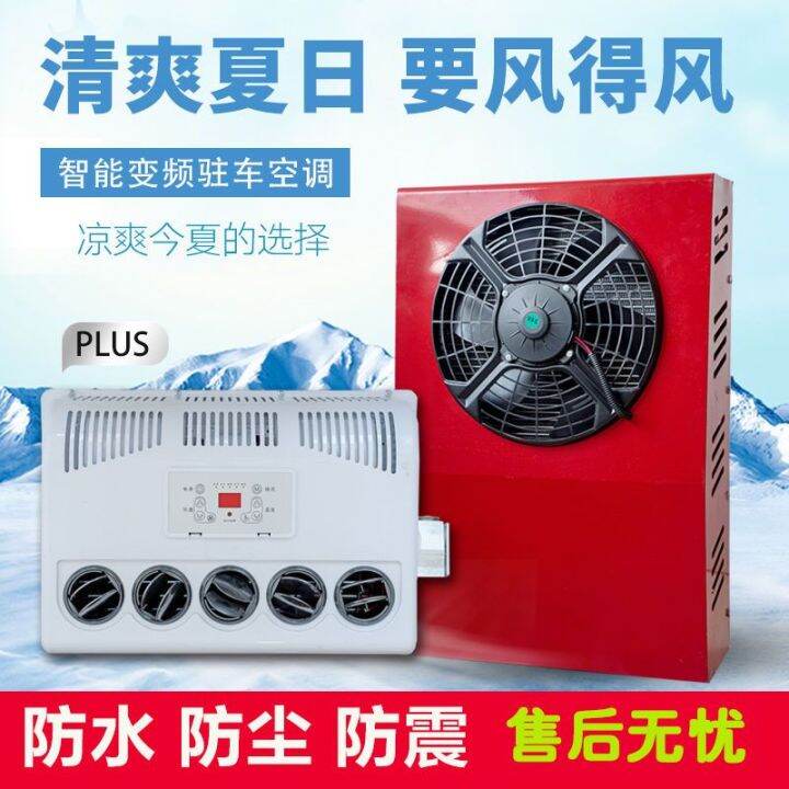 Truck Parking Air Conditioner 24V Electric DC Frequency Conversion 12V