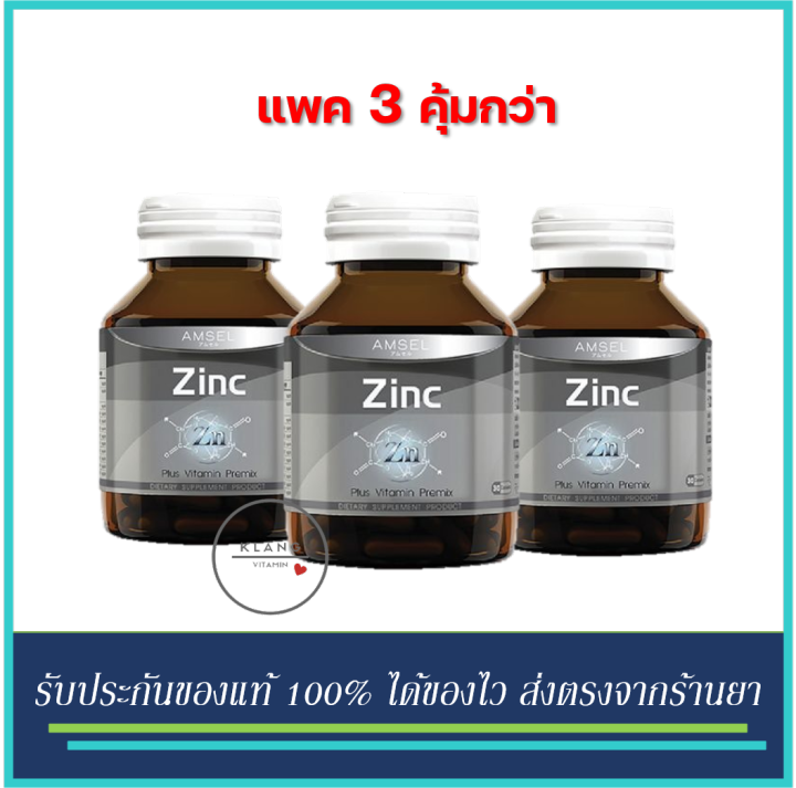 3 ขวด Amsel Zinc Vitamin Premix 30 Capsules แอมเซล ซงค พลส วตามน