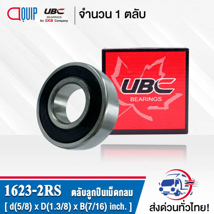 1623 2RS UBC ตลบลกปนเมดกลม ฝายาง 2 ขาง SELF ALIGNING BALL