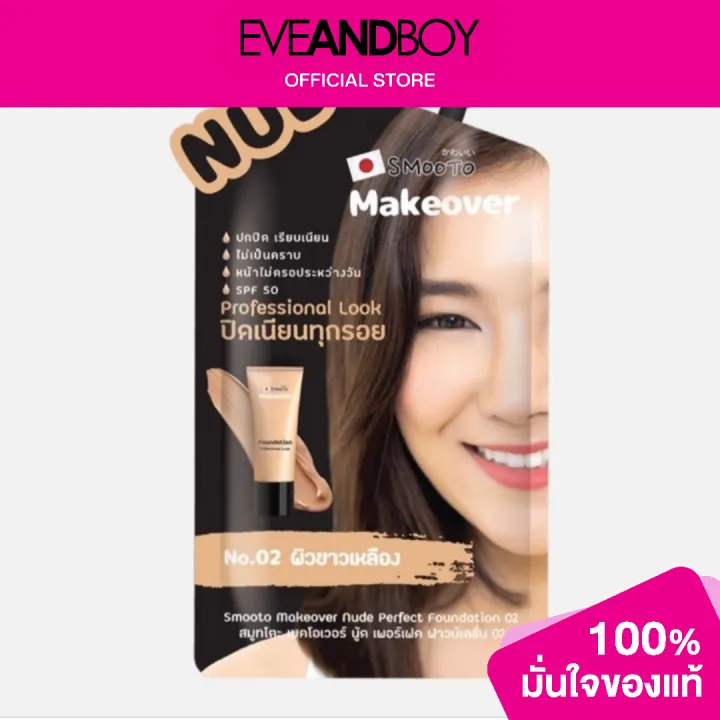 Smooto Makeover Nude Perfect Foundation Lazada Co Th