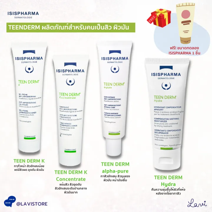 มของแถม ISISPHARMA TeenDerm K Teenderm K Concentrate Teen Derm