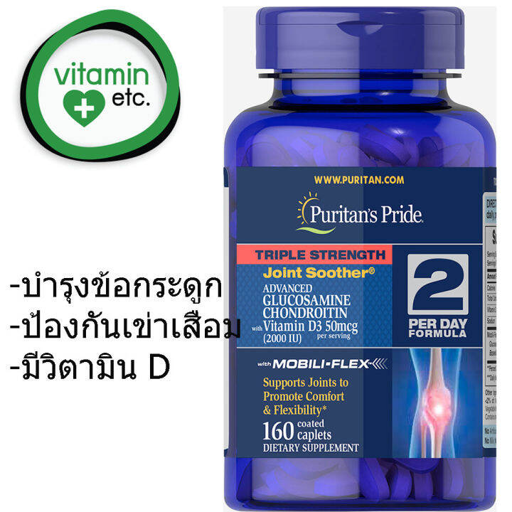 Glucosamine Triple Strength Glucosamine Chondroitin With Vitamin D