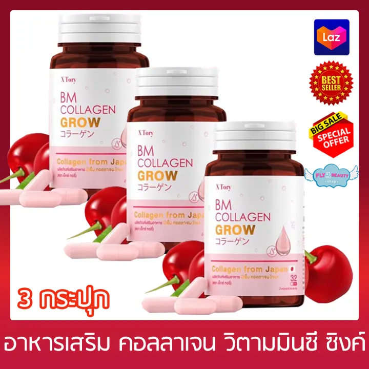 BM Collagen Grow บเอม คอลลาเจน โกรว 32 แคปซล x 3 กระปก อาหาร