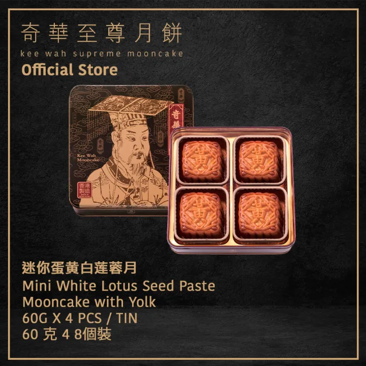 Kee Wah Mini White Lotus Seed Paste Mooncake With Egg Yolk Pcs Tin