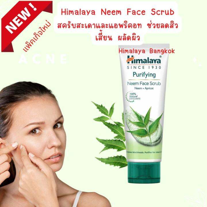 Himalaya Purifying Neem Scrub 100 ml สครบสะเดา ชวยลดสว ลดความมน