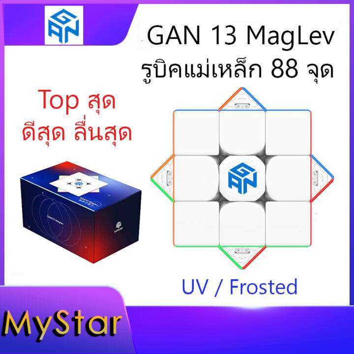 Gan Gan Maglev Gan Frosted Uv Coated