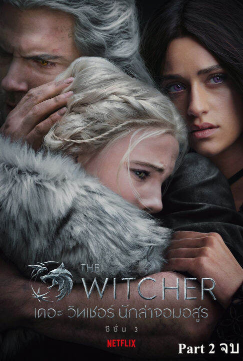 The Witcher Season 3 เดอะ วทเชอร นกลาจอมอสร ป 3 Part 2 ตอนท 6