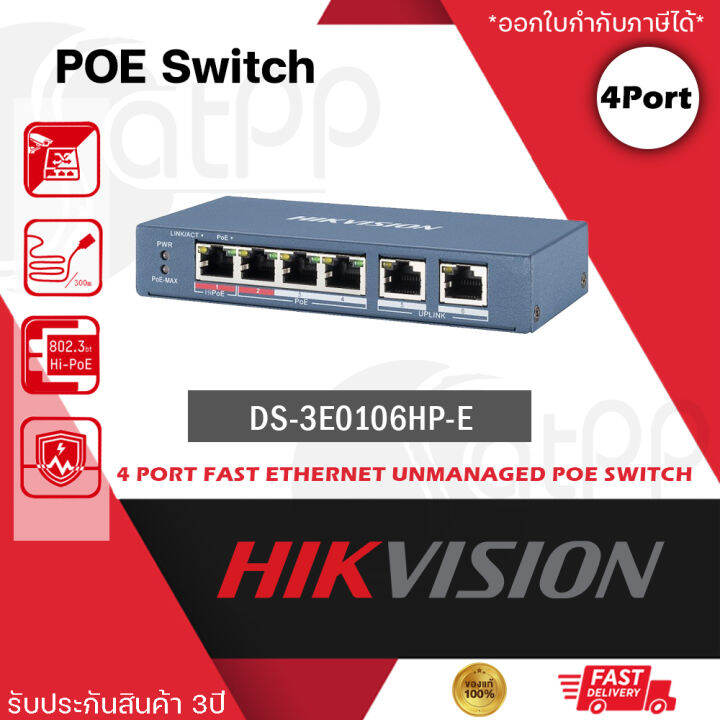 Hikvision DS 3E0106HP E 4 Ports 100Mbps Long Range Unmanaged PoE Switch