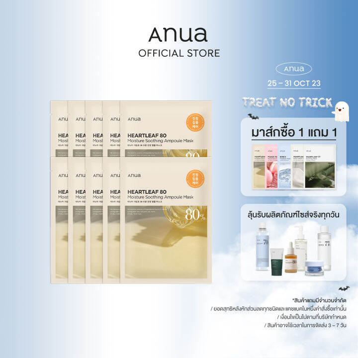 10 แผน ANUA HEARTLEAF 80 MOISTURE SOOTHING AMPOULE MASK 27 ml