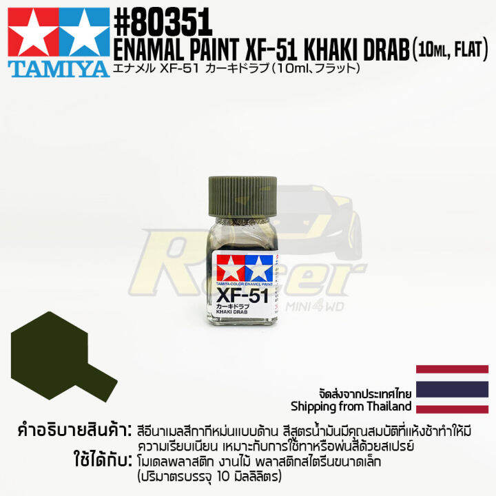 Tamiya Enamel Paint Xf Khaki Drab Flat Ml