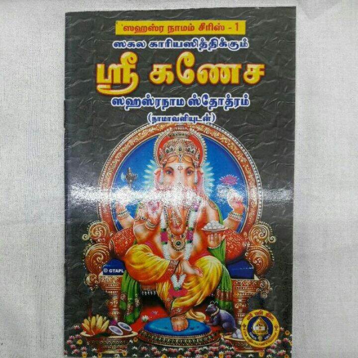 Sri Ganesha Sahasranama Stotram Namavali Tamil Book Lazada