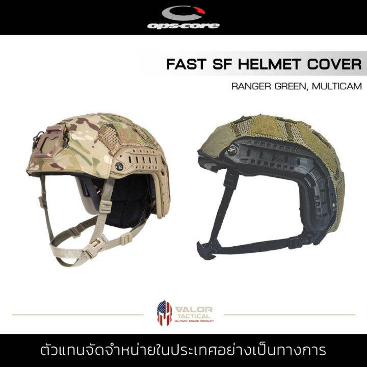 Ops Core FAST SF HELMET COVER ผาคลมหมวก ผาคลมหมวกฟาส หมวกนรภย