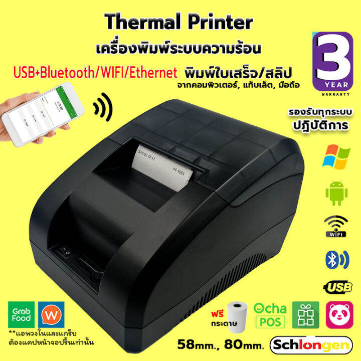 Schlongen Wireless Receipt Printer