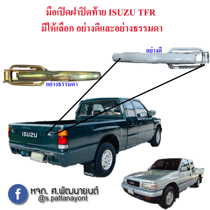 มอเปดฝาทายกระบะทาย Isuzu KBZ KB2500DI Faster z TFR 1987 2001 รน