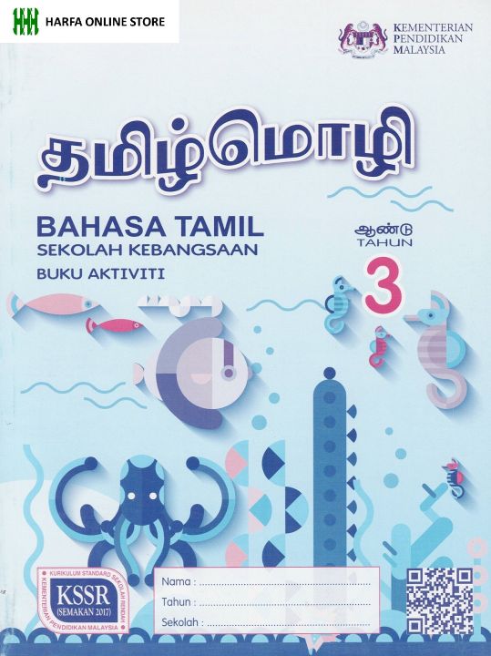 Buku Teks Bahasa Tamil Tahun 3 Buku Aktiviti SK KSSR Lazada