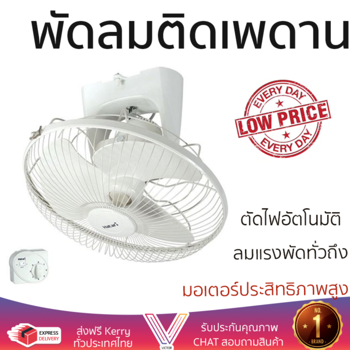 รนขายด พดลม พดลมเพดาน พดลมตดเพดาน HATARI HT C16M7 S 16นว ส