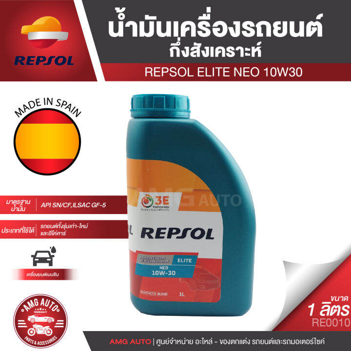 REPSOL ELITE NEO CP 1 10W30 ขนาด 1 L นำมนเครองรถยนต เบนซน ดเซล