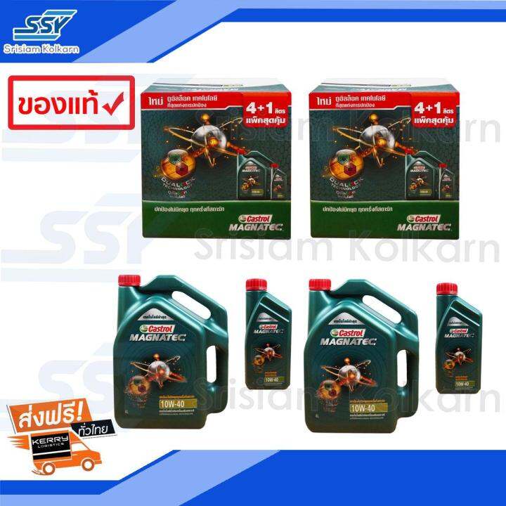 CASTROL นำมนเครอง MAGNATEC 10W 40 DUALOCK 4 ลตร ฟร 1 ลตร 2