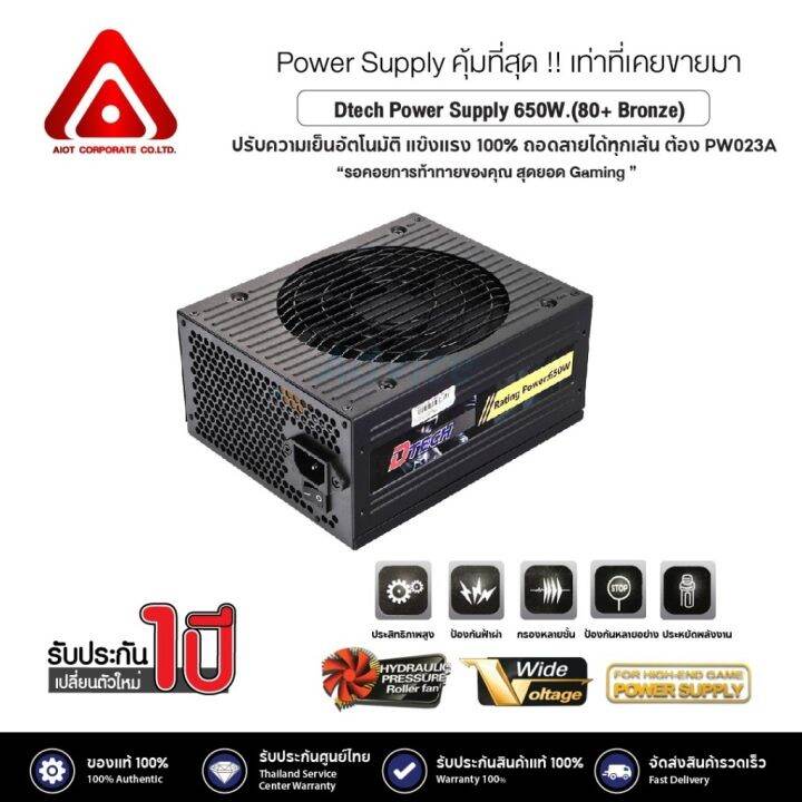 Dtech Power Supply 650W 80 Bronze รนPW023A สามารถถอดสายได Modular